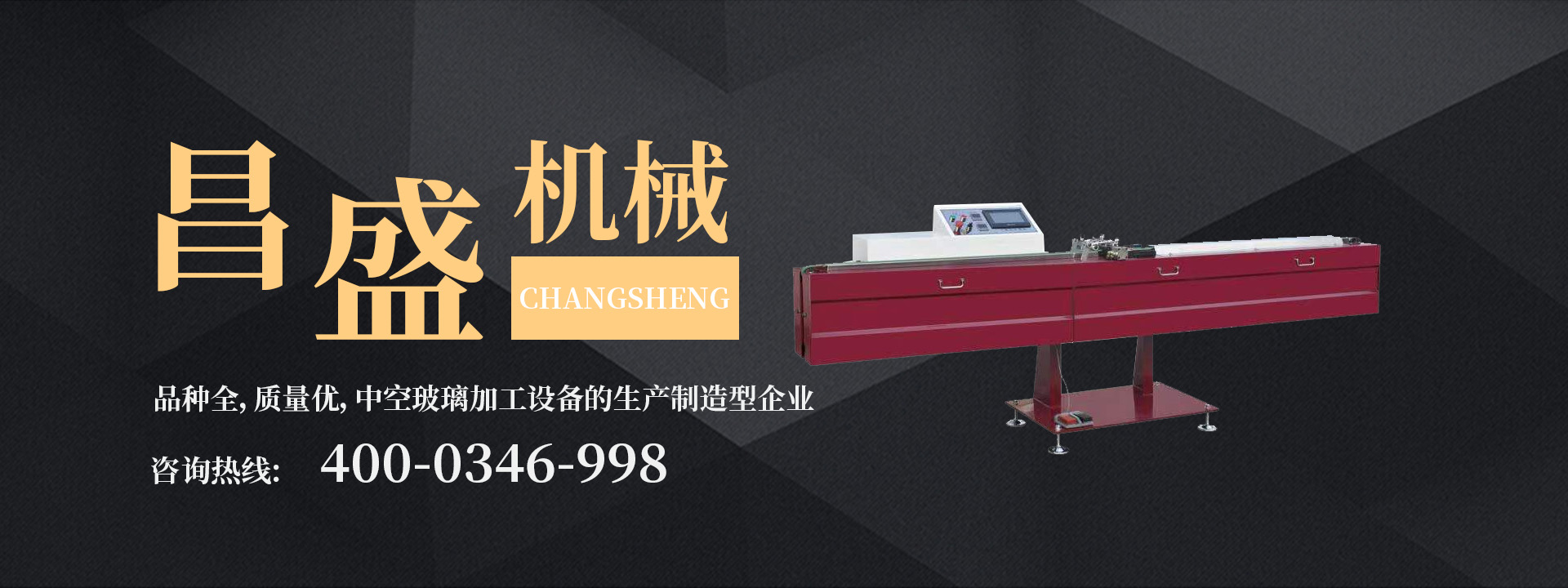 丁基胶涂布机:中空玻璃氩气锁鲜关键!实测底部99.9%,边缘95.6%全达标
